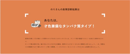 YOUR MEALの診断結果の画像