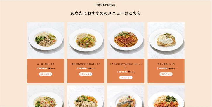 YOUR MEALの診断結果の画像